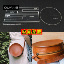 Round bag shoulder bag crossbody bag acrylic version leather bag template drawing diy handmade leather goods drawing pattern