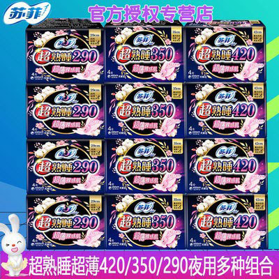 Sophie Sanitary Pads Ultra-Thin Night Use 420/290/350/Multiple Combination Packs Whole Box Special Price Menstrual Pads