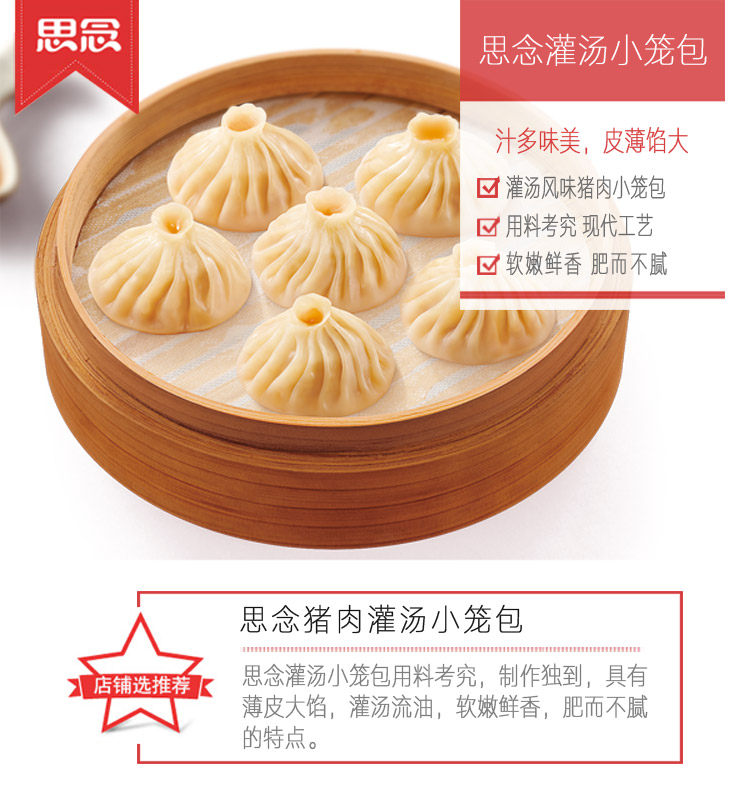 思念 灌汤小笼包 450g*5袋 天猫优惠券折后￥59包邮（￥89-30）