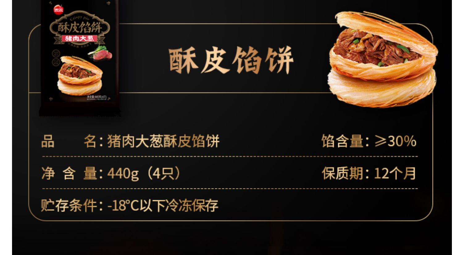 思念酥皮牛肉馅饼2200g