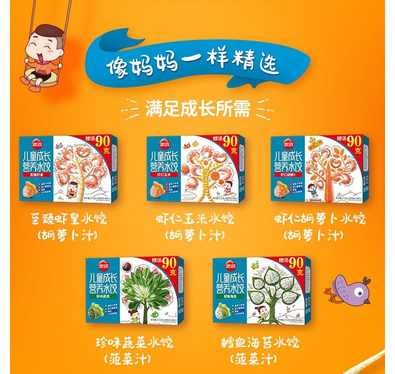 【思念】儿童水饺4袋*300g