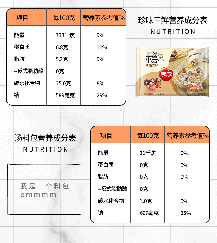 思念 上汤小云吞馄饨 400g*4盒 每盒50只 图10