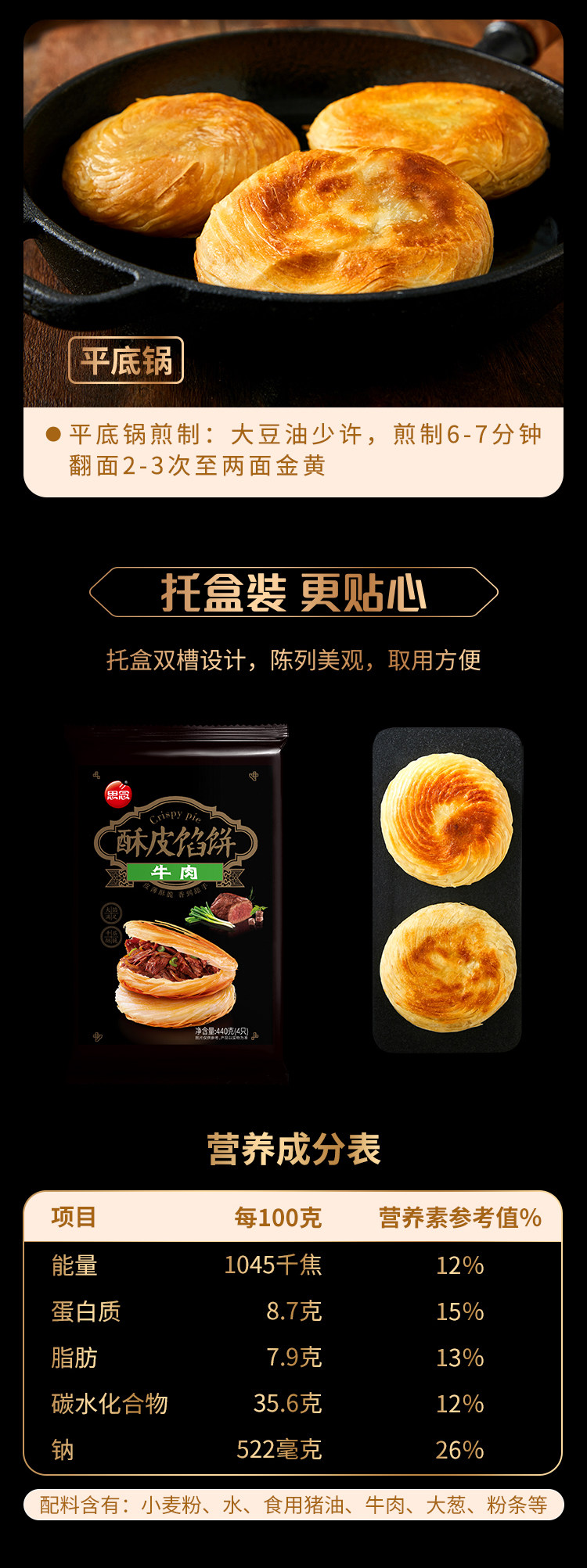 思念 猪肉/牛肉/鱿鱼 酥皮馅饼 440g/4饼*4袋 图6