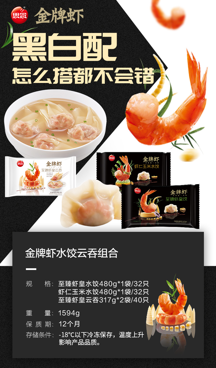 思念 金牌虾 水饺+云吞组合 1594g共4袋 天猫优惠券折后￥119包邮（￥129-10）