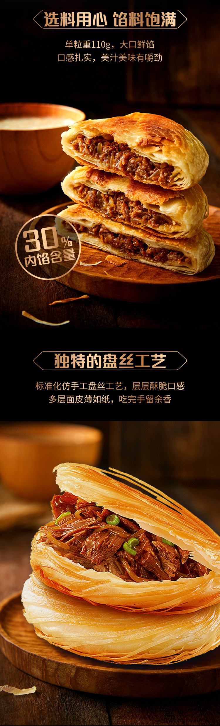 思念 猪肉/牛肉/鱿鱼 酥皮馅饼 440g/4饼*4袋 图3