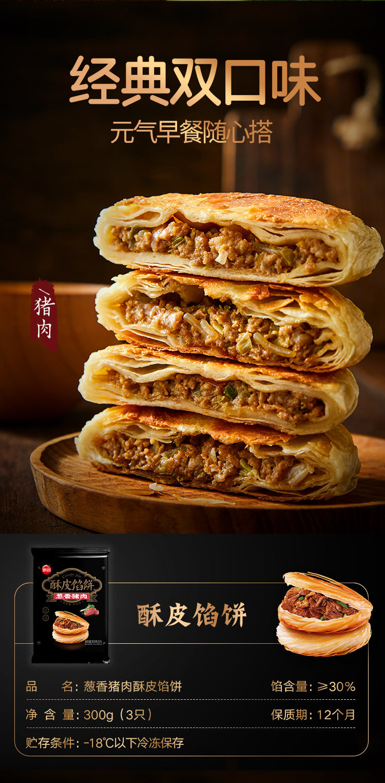 思念 牛肉酥皮馅饼 300g*6袋 18个 图4