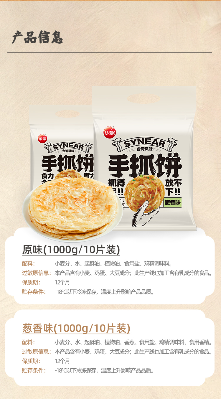 思念 手抓饼家 葱油饼 720个3袋 共24片 图10