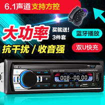 12V24V Universal on-board Bluetooth MP3 player Card Wagon Radio Generation Car CD Sound DVD Host