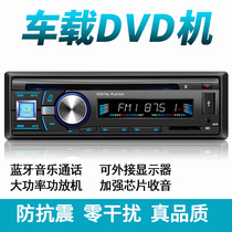 Bluetooth hands-free call on-board DVD player Car CD Host MP3 Card Radio 12V24V with sound