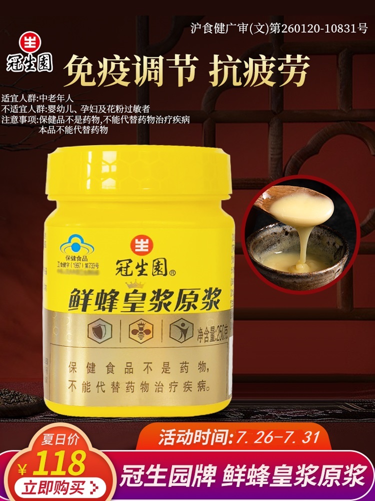 Guanshengyuan brand Fresh Royal Jelly Puree 250g bottle