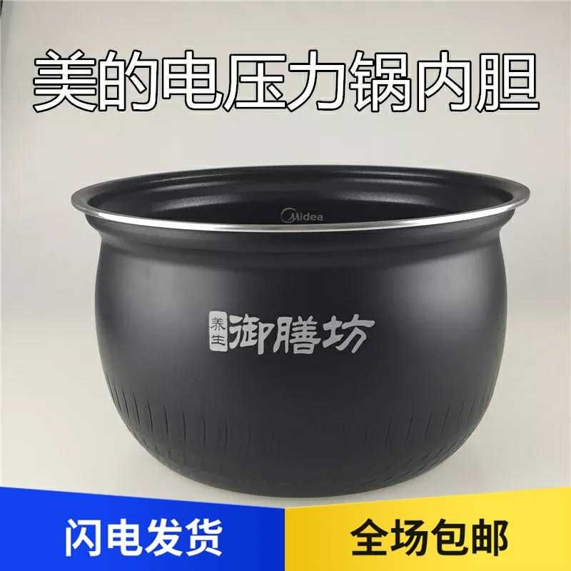 Midea electronic pressure cooker YL50Easy201 YL50Easy502 QS50A8 liner 4 8L non-stick pot liner