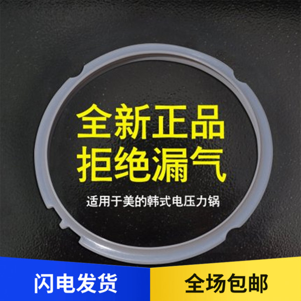 The 5L seal ring of the US voltage cooker MY-SS5032 SS6032 rubber ring 5 liters PSS5060 silicone gel