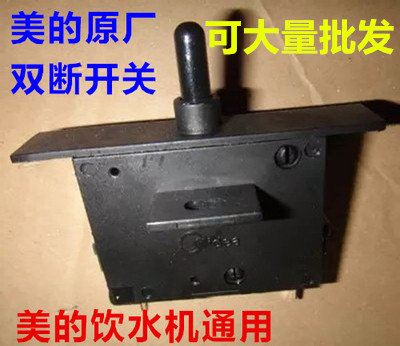 Midea water dispenser accessories double off switch original new kettle touch safety control clink micro actuator