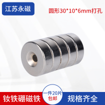 Magnet strong magnet square Buck ball small magnet iron tablet round punching magnet 30×5