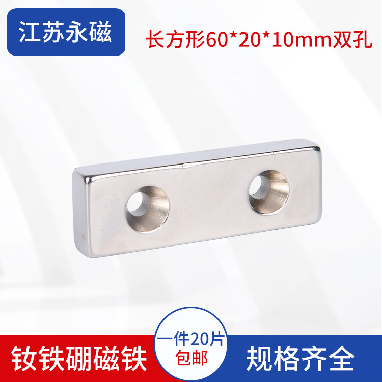 Super strong force magnet strong magnet suction iron stone rectangular with hole magnet sinkhole magnet screw hole strength magnet-Taobao