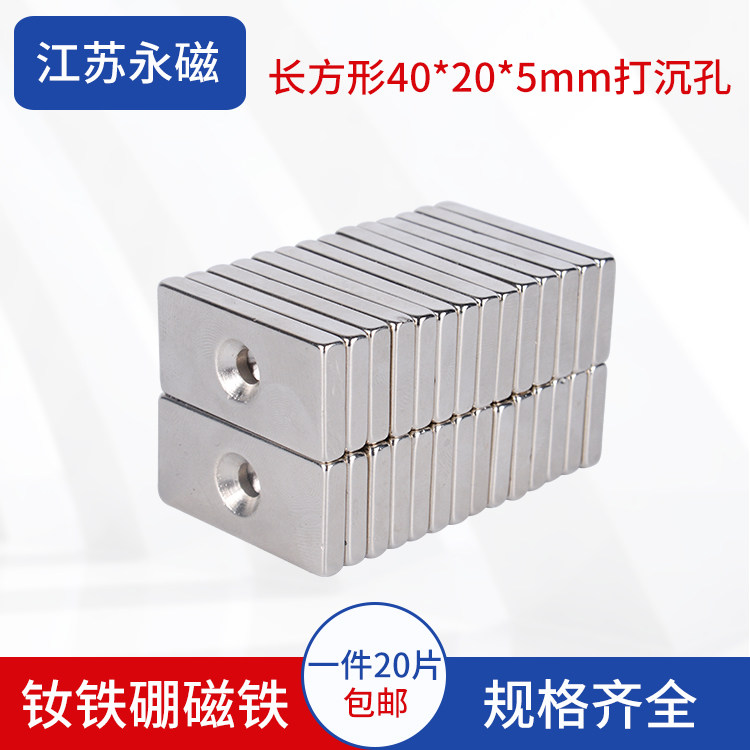 Super strong magnet strong magnetic magnet rectangular hole magnet sink hole magnet screw hole strength magnet