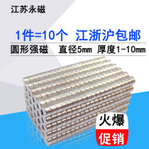 1 piece of strong magnetic circular magnet diameter 5mm NdFeB strong magnet sucks iron round magnet
