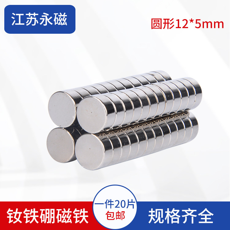 Magnet strong magnetic magnetic steel strong magnet super strong magnet round magnet diameter 12