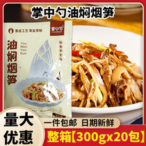 Palm spoon oil braised tender bamboo shoots dried bamboo shoots smoked bamboo shoots stir-fried bacon tender bamboo shoots hotel commercial use 300g*20 packs