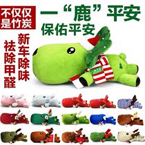 Ask Tong Ziyi a deer Ping An Bamboo charcoal bag Car Supplies New in addition Smell Activated Charcoal Bag Lady Bamboo Charcoal Deer