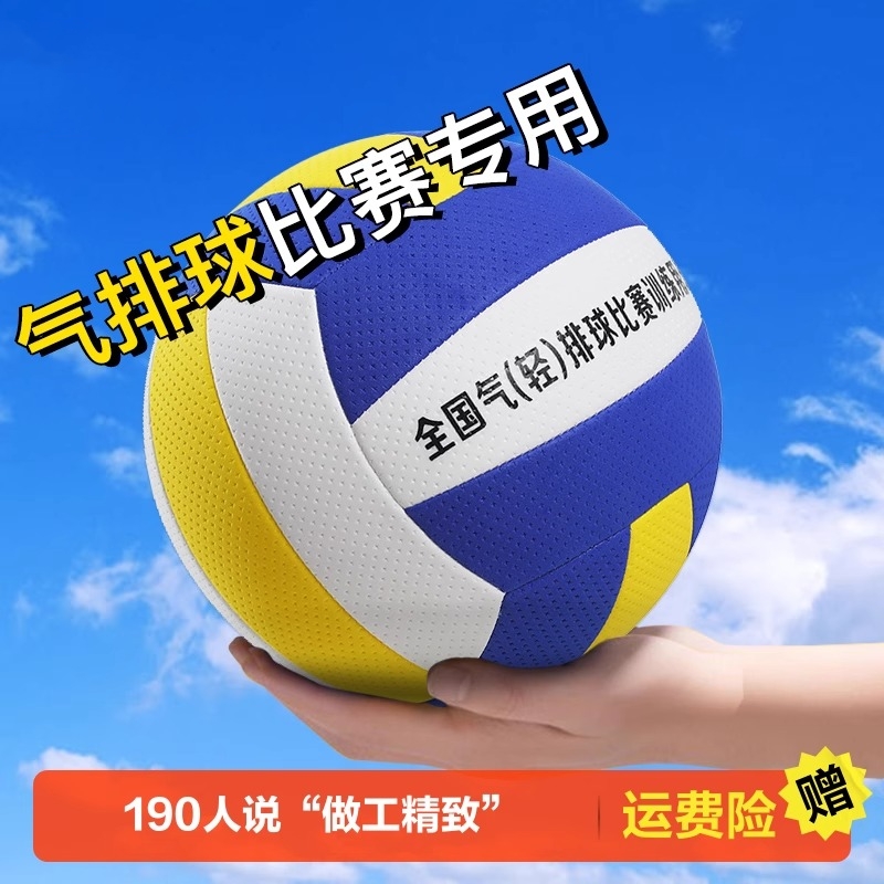 Air Volleyball Competition Special 5 Number of primary and middle school students 7 Number of seniors soft-style middle school college students training soft-row-Taobao