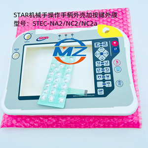 เคสด้ามจับควบคุมหุ่นยนต์ STAR สวิตช์ปุ่มกด ฟิล์มหน้าจอ STEC-NA2/NC2/NC2a