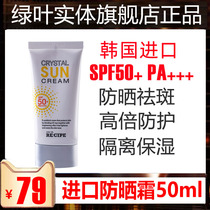 Green leaf Yue secret sunscreen 50ml summer facial freckle anti ultraviolet isolation high full body sunscreen