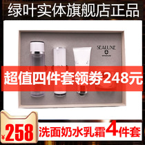 Green leaf Xinuo silk sea essence combination skin care product set Facial cleanser water cream Moisturizing four-piece set