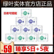 Green leaves love life to enjoy 7 days sanitary napkins 5th 5 nights 10 packs of ultra-thin breathable negative ion aunt towel