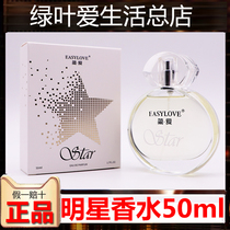 Green Leafy Love Life Jane Love Stars Perfume 50ml Fresh And Elegant Lasting Student Male And Female Flowers perfume