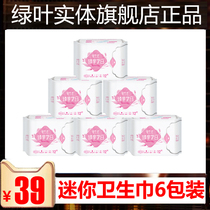 Green leaves love life to enjoy 7 days mini sanitary napkin 6 packaging tea polyphenols ultra-thin cotton soft 12 tablets daily use