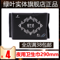 Green leaf love life night sanitary napkin negative ion ultra-thin breathable fluorescent agent aunt towel 290mm