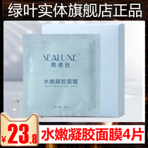 Green Leaf Hinox Water Tender Gel Mask Moisturizing deep cleansing and firming skin fade fine lines