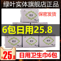 Green leaf love life sanitary napkin 6 packaging ultra-thin breathable negative ion fluorescent agent Daily aunt towel