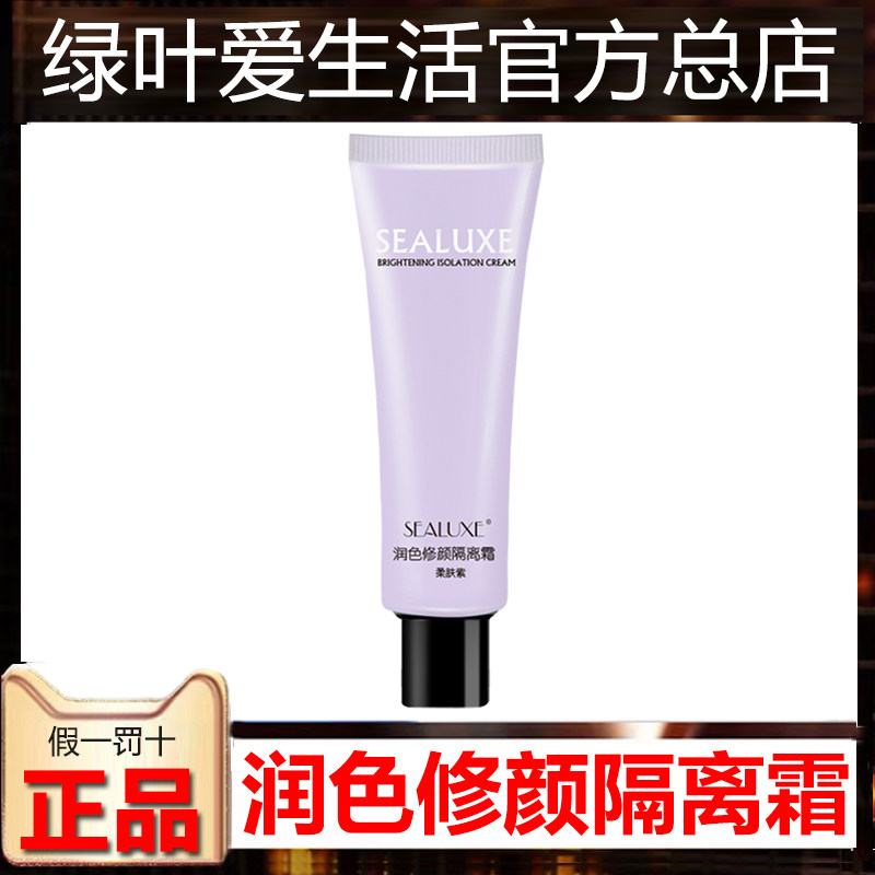 Green Leaf Hinosilk Moisturizing Color Repair Cream Soft Skin Purple 30g moisturizing repair makeup Before beating the bottom Tibright complexion