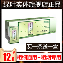 (1 free 1 box)Luye Jiadeli Chinese herbal cigarette holder three-layer filtration to reduce the thickness of tobacco poison Universal