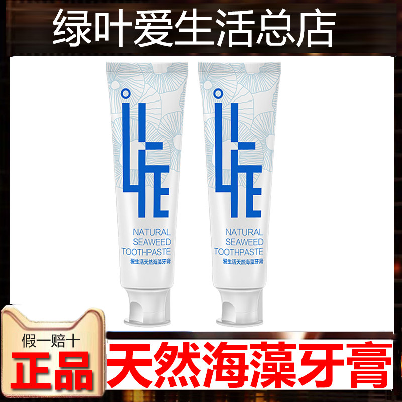 (2 sticks) Green Leaf Love Life Natural Seaweed Toothpaste Fluoride Free Whitening Fresh Breath Removes Stains 120g