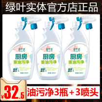 Green leaf love life kitchen heavy oil pollution clean 3 bottle range hood super strong degreasing tasteless not irritating 500ml * 3