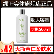 Green Leaf Barley Toner 500ml Moisturizing moisturizing oil control and brightening skin tone Fragrance-free alcohol-free toner