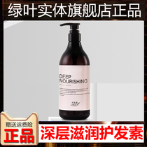 Green Leaf Carisch Deep Nourishing Conditioner Soft and Bright Repairing Damaged Hair 600ml Hair Conditioner