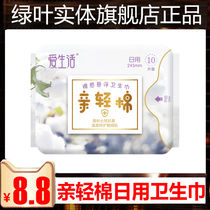Green leaf love life pro-light cotton daily sanitary napkin 245mm cotton breathable negative ion non-fluorescent agent anti-sterilization