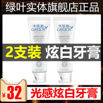 Green leaf toothpaste Carrie Shi Light sense dazzling white bad breath to tooth stains fixed teeth fresh breath 120g * 2 sets