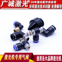 Laser head blowing accessories trachea valve straight to 6MM8MM adjustable nozzle laser cutting carving machine nozzle