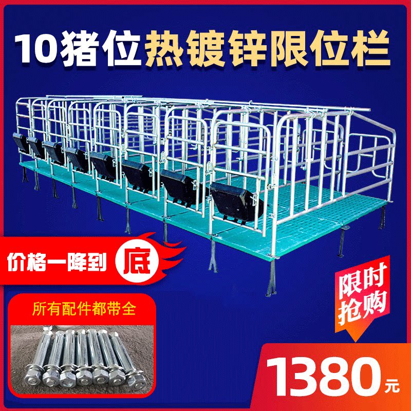 10 pigs sow limit bar hot-dip galvanized pig farm positioning bar one inch tube farrowing bed breeding equipment floor-mounted pig bar - Taobao