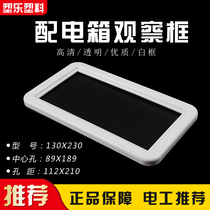 New white plastic window 130X230 hole distance 112X210 with glass meter window distribution box observation box