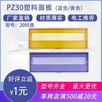 PZ30 new plastic 20 loop cover distribution box panel lighting box cover household strong electric protective cover yellow