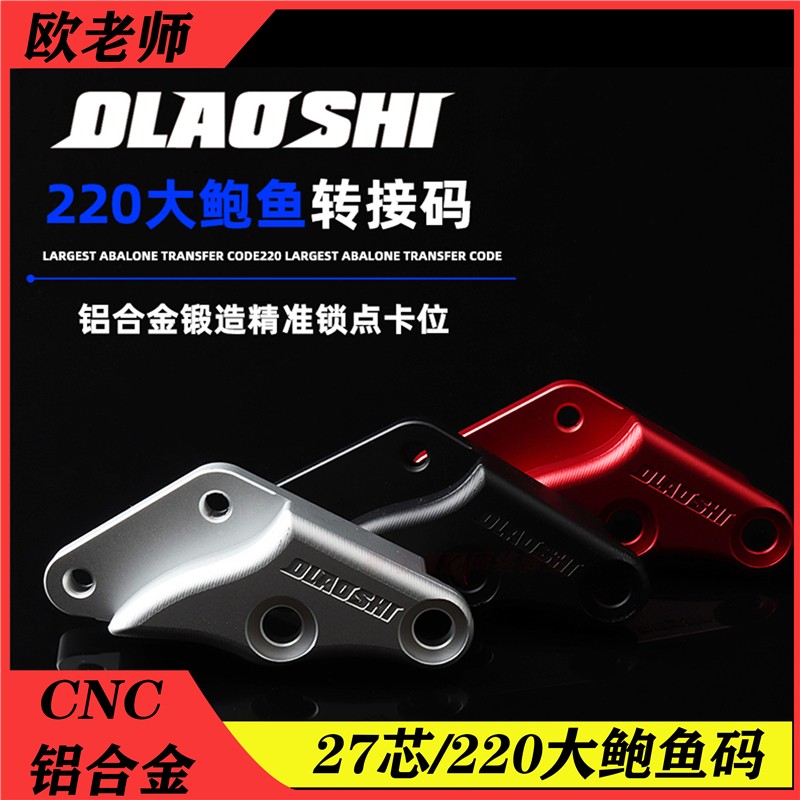 Au'u teacher 27 core before shock absorption modified large abalone caliper under pump 220 calf connecting code U M link code