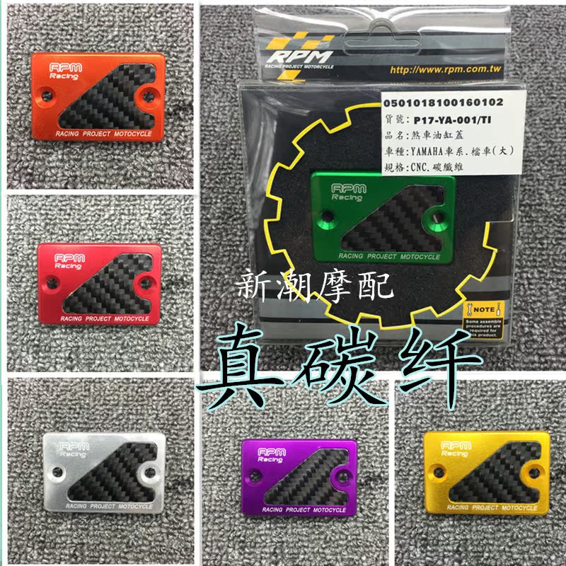 RSZ Fortune Hi Qiaoge JOG100 ghost fire electric bicycle modified RPM carbon fiber upper pump cover Brake pump cover