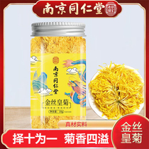 Nanjing Tongren Hall Golden Silk Crown Chrysanthemum Giant Chrysanthemum with a cup of fire-level Nourishing Tea Flagship Store