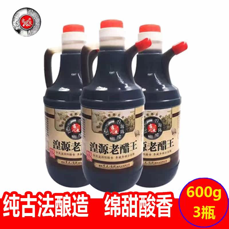 600g3 small bottles of Huangyuan old vinegar Wang Qinghai Xining specialty edible household vinegar ancient brewed sweet and mellow